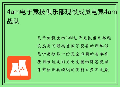 4am电子竞技俱乐部现役成员电竞4am战队
