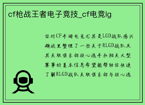 cf枪战王者电子竞技_cf电竞lg