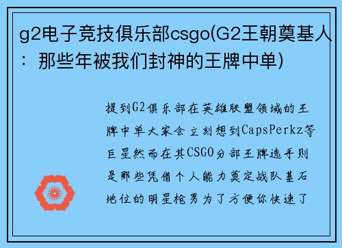 g2电子竞技俱乐部csgo(G2王朝奠基人：那些年被我们封神的王牌中单)